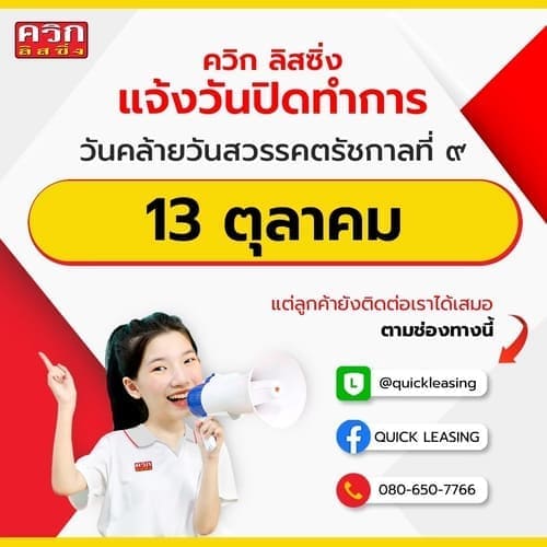 วันคล้ายวันสวรรคตรัชกาลที่ ๙ 