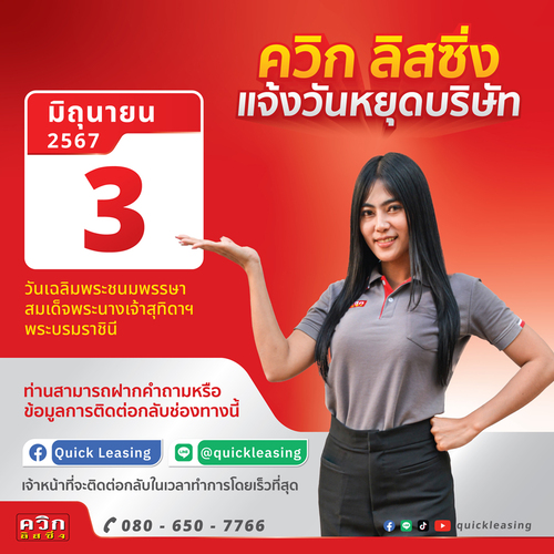 แจ้งวันหยุด ประจำเดือนมิถุนายน