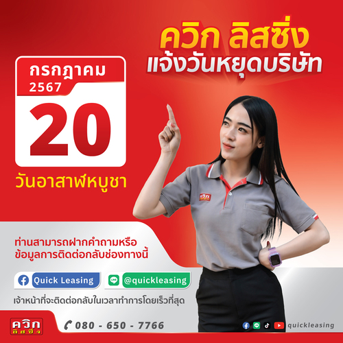 แจ้งวันหยุด ประจำเดือนกรกฎาคม