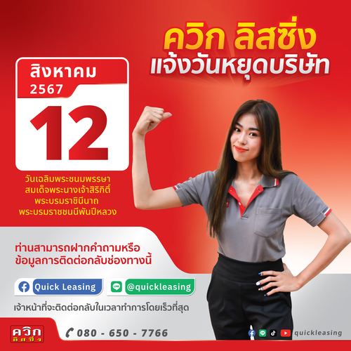 แจ้งวันหยุด ประจำเดือนสิงหาคม