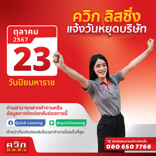 แจ้งวันหยุด ประจำเดือนตุลาคม