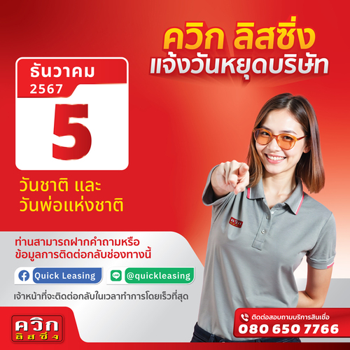 แจ้งวันหยุด ประจำเดือนธันวาคม