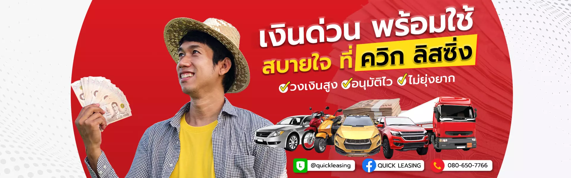 ควิก ลิสซิ่ง - หน้าแรก